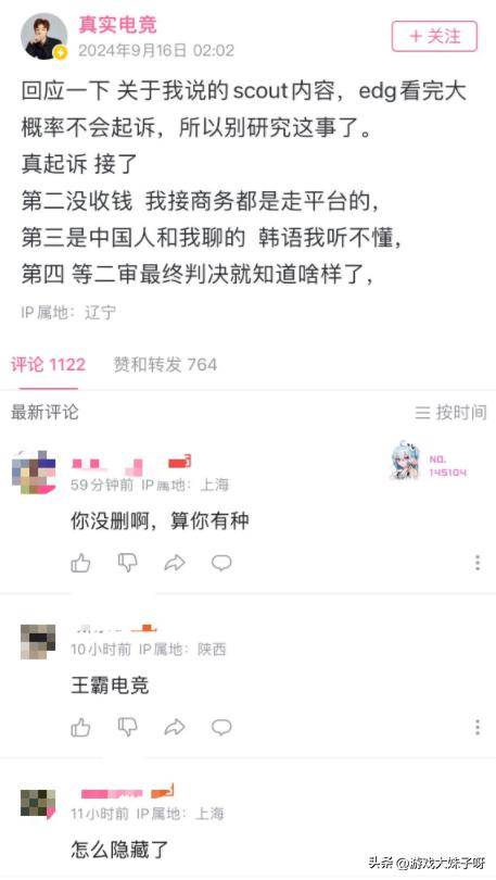 违约离开EDG太后悔！Scout判决结果出炉，赔偿三千多万电竞圈炸锅