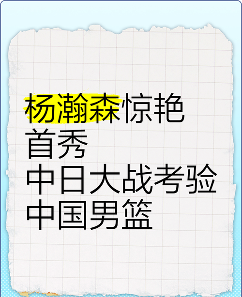 杨瀚森发文:努力扎根将梦想延续生日礼物我很喜欢
