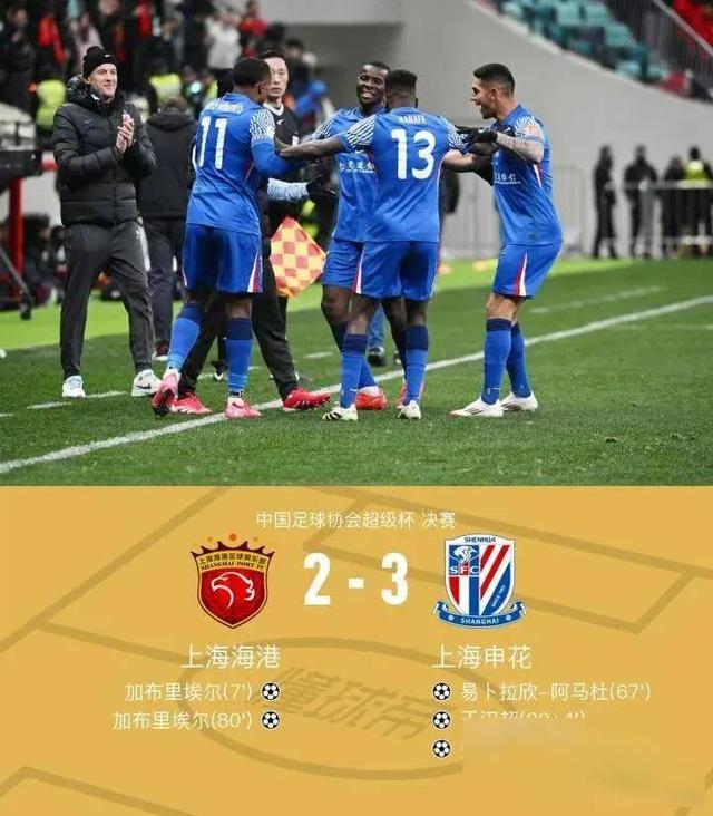 上海申花球迷开心了！不只因为3-2淘汰海港，更多在于以下三点的简单介绍