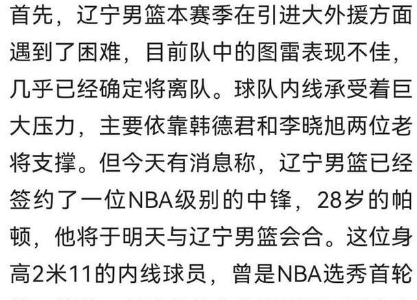 反转来得太突然！辽篮真的已经在和克里斯谈合同，杨鸣是真大度啊