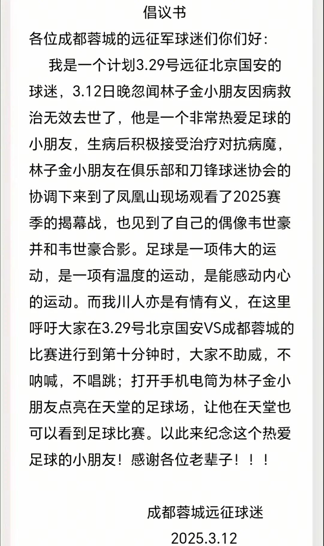足球领域新规则发布，引发球员离队传闻